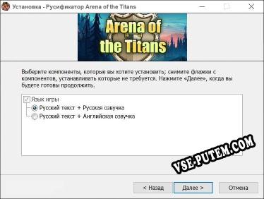Arena of the Titans полный перевод игры