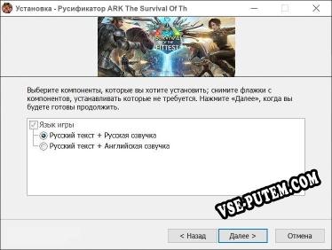 ARK The Survival Of The Fittest полный перевод игры