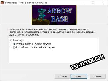 ArrowBase полный перевод игры