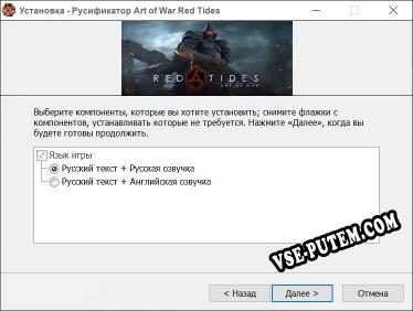Art of War Red Tides полный перевод игры