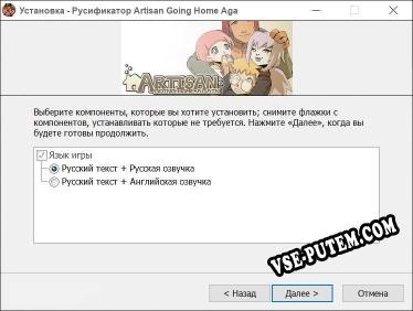 Artisan Going Home Again полный перевод игры