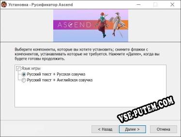 Ascend полный перевод игры