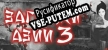 Asian Riddles 3 русификатор озвучки + текст