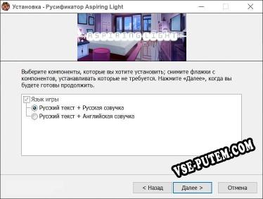Aspiring Light полный перевод игры
