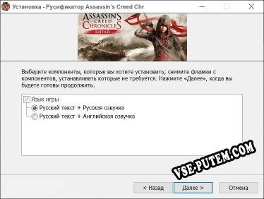Assassin’s Creed Chronicles China полный перевод игры