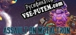 Русификатор Assault On Metaltron