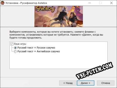 Astatos полный перевод игры