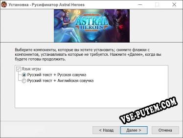 Astral Heroes полный перевод игры