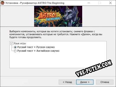 ASTRO The Beginning полный перевод игры