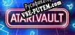 Русификатор для Atari Vault