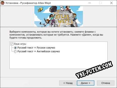 Atlas Wept полный перевод игры