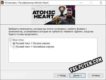 Atomic Heart полный перевод игры