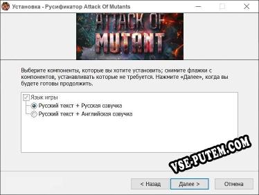 Attack Of Mutants полный перевод игры