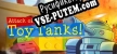 Русификатор для Attack of the Toy Tanks