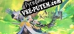 Aura Kingdom 2 русификатор озвучки + текст