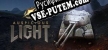 Auspicious Light русификатор