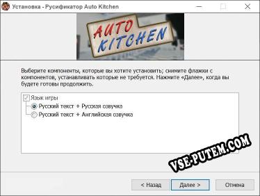Auto Kitchen полный перевод игры