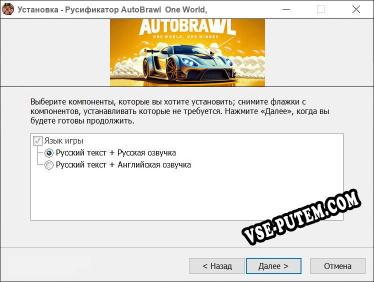 AutoBrawl One World, One Winner полный перевод игры