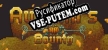 Autumns Bounty русская озвучка + субтитры
