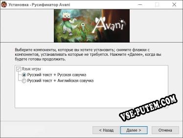 Avani полный перевод игры