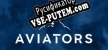 Русификатор для Aviators