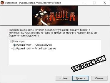 Awita Journey of Hope полный перевод игры