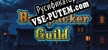 Русификатор на игру Backpacker Guild