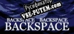 Backspace Backspace Backspace русификатор озвучки + текст