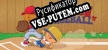Backyard Baseball 97 русификатор