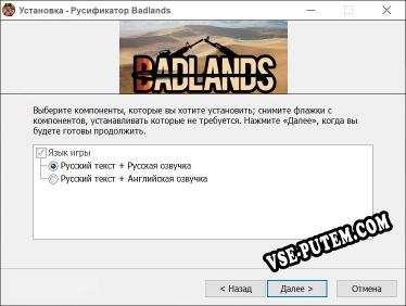 Badlands полный перевод игры