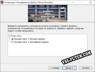 Bakery Shop Simulator полный перевод игры