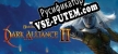 Русификатор на игру Baldurs Gate Dark Alliance II