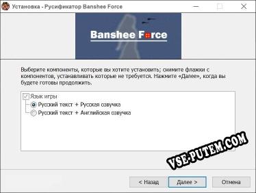 Banshee Force полный перевод игры