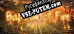 Baptism of Fire русификатор