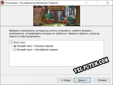 Barbarian Outpost полный перевод игры