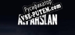 Baron русская озвучка + субтитры