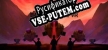 Русификатор Base Defense VR