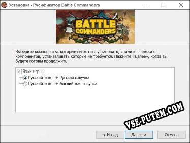 Battle Commanders полный перевод игры