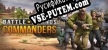 Русификатор Battle Islands Commanders