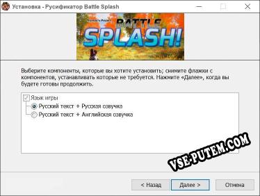 Battle Splash полный перевод игры