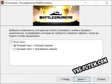 Battlecruisers полный перевод игры