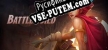 Русификатор для BattleGuild