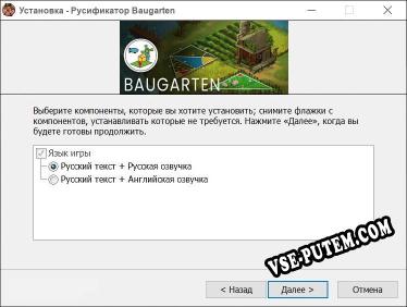 Baugarten полный перевод игры