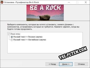 Be A Rock полный перевод игры