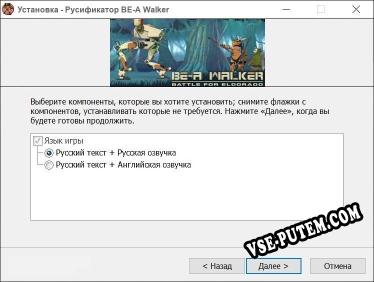 BE-A Walker полный перевод игры