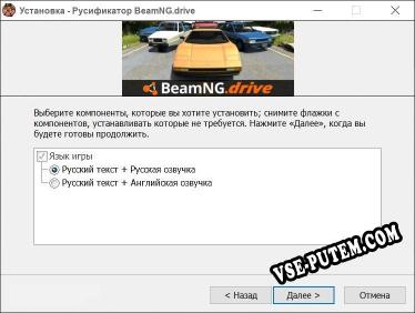 BeamNG.drive полный перевод игры