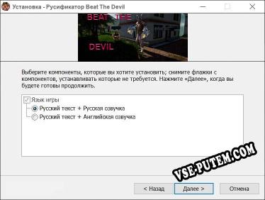 Beat The Devil полный перевод игры
