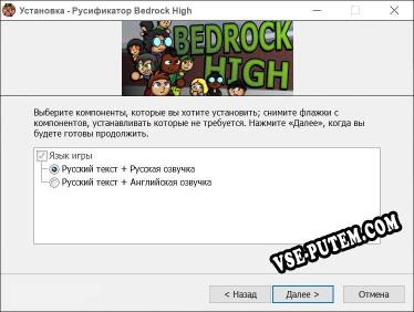 Bedrock High полный перевод игры