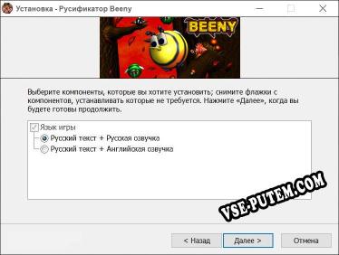 Beeny полный перевод игры