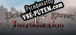 Being The Game русификатор